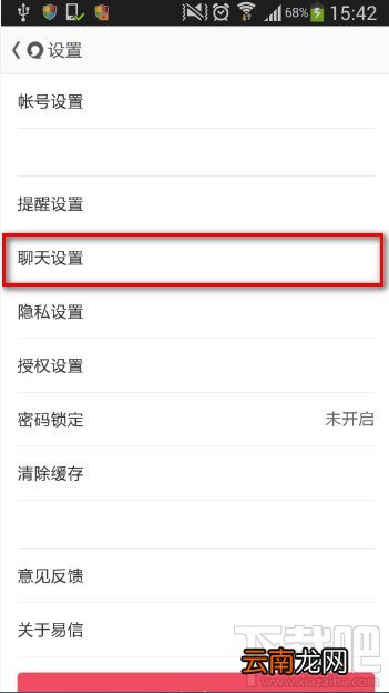 易信如何设置修改背景