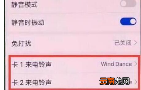 华为畅享max中设置手机铃声具体步骤介绍