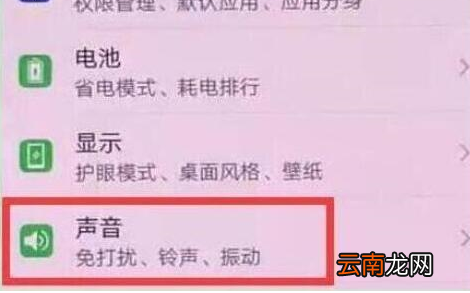 华为畅享max中设置手机铃声具体步骤介绍