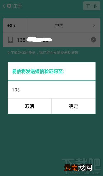 易信怎么申请账号