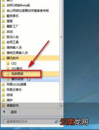 电脑中将电脑管家卸载具体操作方法
