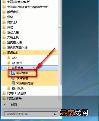 电脑中将电脑管家卸载具体操作方法