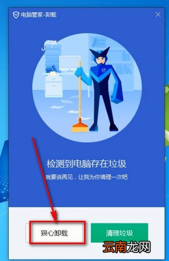 电脑中将电脑管家卸载具体操作方法