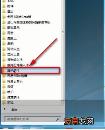 电脑中将电脑管家卸载具体操作方法