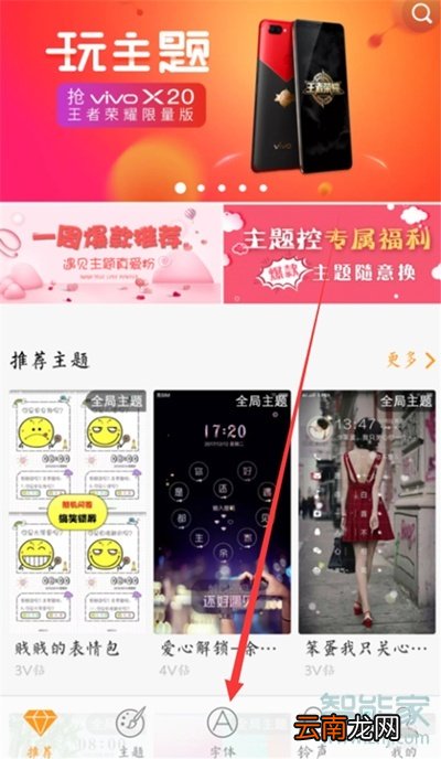 vivoz5怎么设置字体样式
