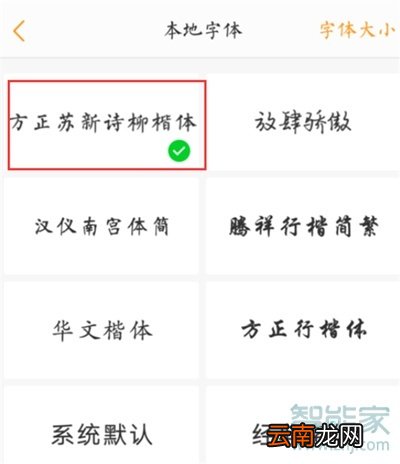 vivoz5怎么设置字体样式