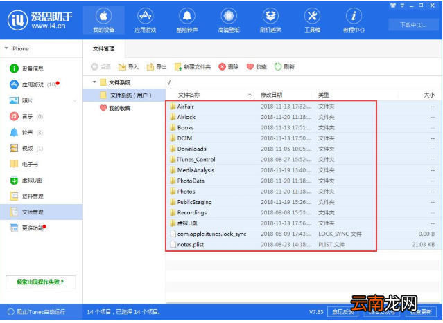 爱思助手中图库删除失败详细处理方法介绍