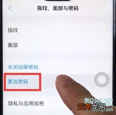 vivoz5怎么修改锁屏密码