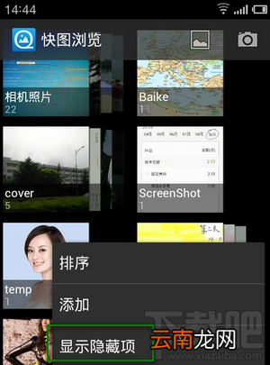 快图浏览怎么显示隐藏照片文件夹