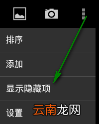 快图浏览怎么显示隐藏照片文件夹