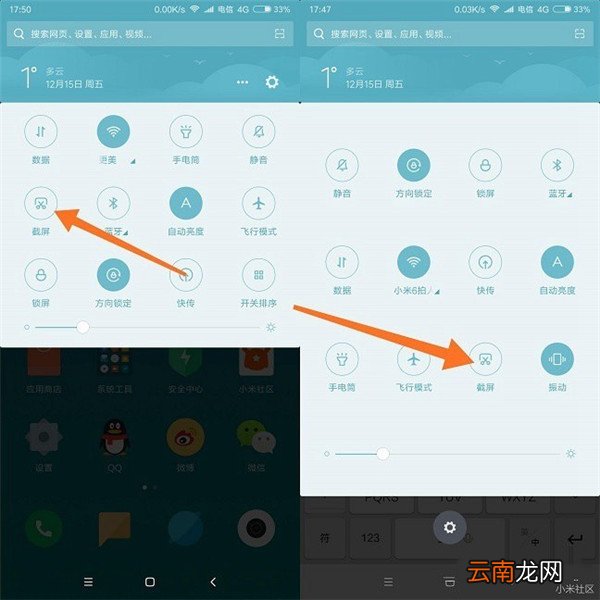 红米note7中截长图具体操作方法