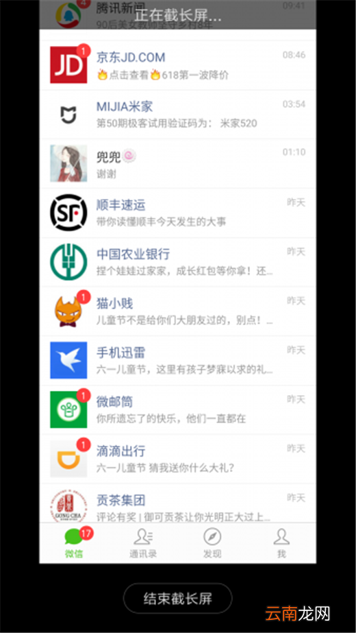 红米note7中截长图具体操作方法