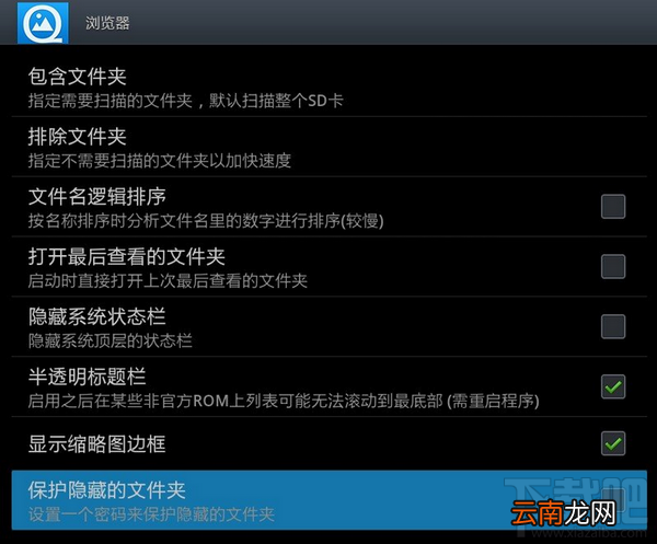 快图浏览加密图片文件夹方法