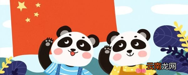 2020年双节祝福语 2020庆祝双节祝福语
