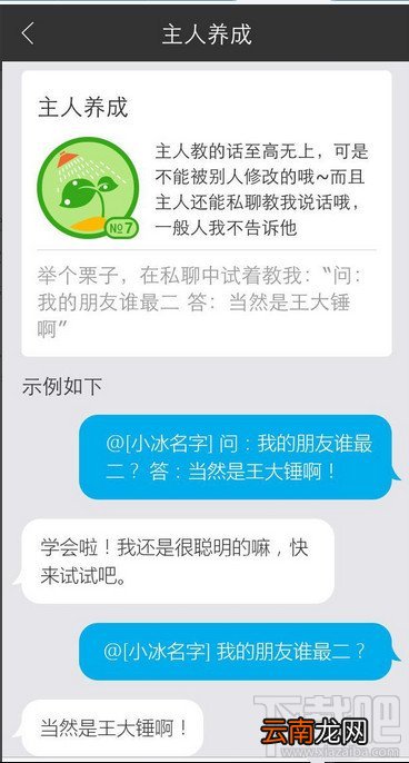 微软2代小冰如何养成