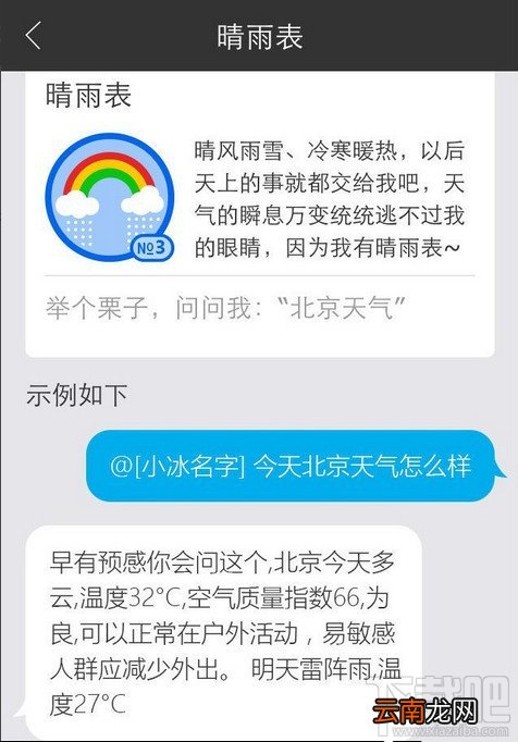 微软2代小冰如何养成