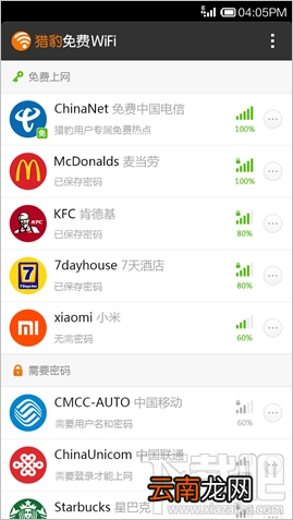 猎豹免费wif手机版连接Chinanet免费无线上网免密码教程