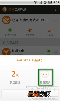 猎豹免费wifi手机版怎么删除已保存密码