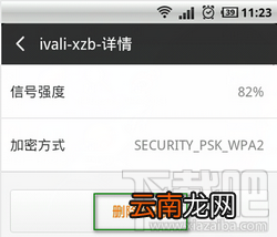 猎豹免费wifi手机版怎么删除已保存密码