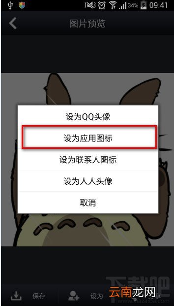 头像淘淘修改手机桌面图标步骤