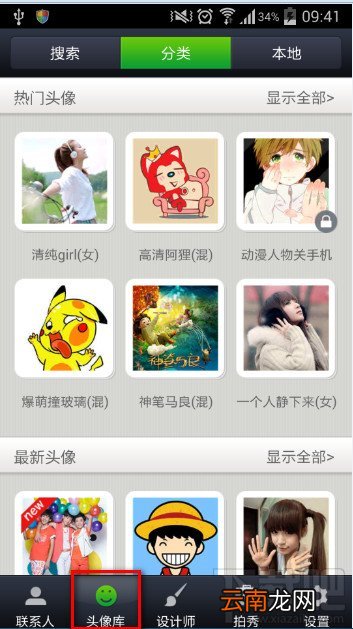 头像淘淘修改手机桌面图标步骤