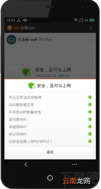 猎豹免费wifi手机版wifi安全体检怎么用