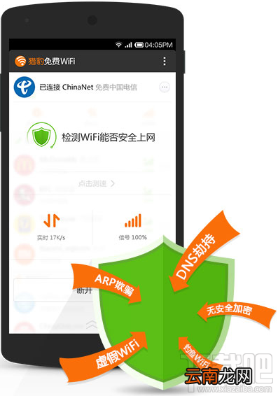 猎豹免费wifi手机版wifi安全体检怎么用