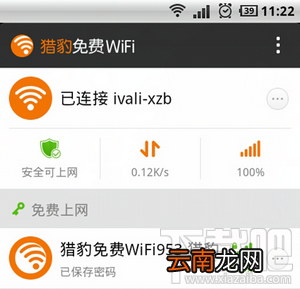 猎豹免费wifi手机版怎么查看密码