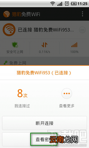 猎豹免费wifi手机版怎么查看密码