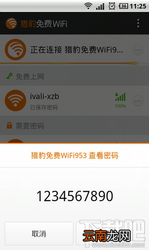猎豹免费wifi手机版怎么查看密码