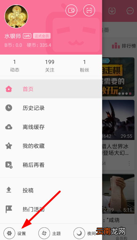 哔哩哔哩设置图片质量具体流程讲述