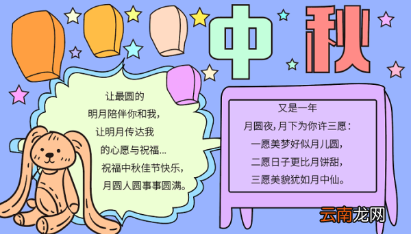 小学生中秋节手抄报 中秋节的手抄报怎么画