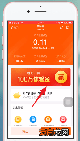 支付宝中余额宝体验金邀请好友领取具体操作步骤