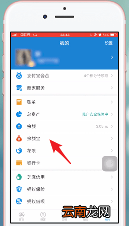 支付宝中余额宝体验金邀请好友领取具体操作步骤
