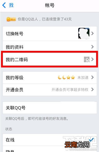 QQ二维码怎么查看与添加好友