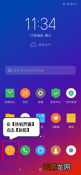 联想z5pro中将短信删除具体操作步骤