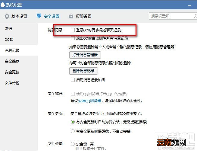 怎么设置电脑上QQ和手机上QQ信息不同步