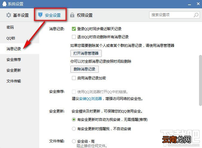 怎么设置电脑上QQ和手机上QQ信息不同步