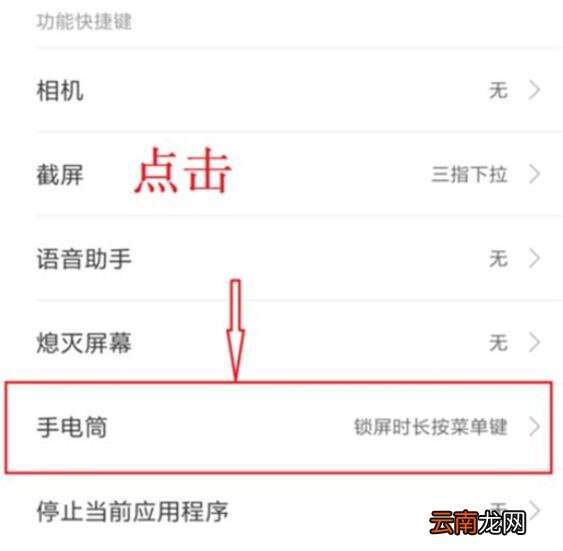 小米9se设置手电筒快捷键的具体操作方法