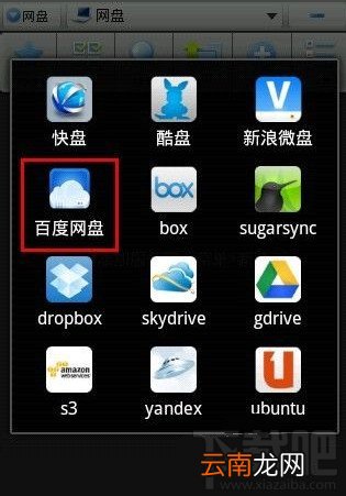 如何在ES文件浏览器内使用网盘