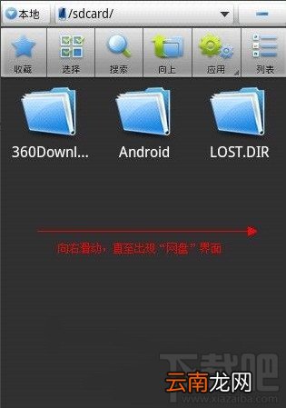 如何在ES文件浏览器内使用网盘