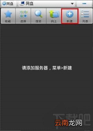 如何在ES文件浏览器内使用网盘