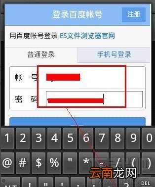 如何在ES文件浏览器内使用网盘