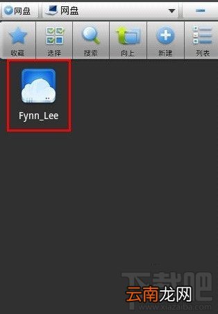 如何在ES文件浏览器内使用网盘