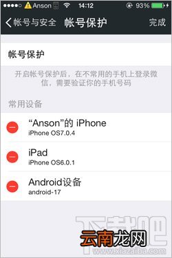 如何删除微信常用设备