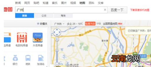 百度地图中查看雾霾分布的具体操作方法