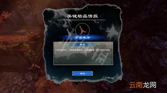 天命奇御2黑火寨传闻事件大全 黑火寨传闻奖励有什么
