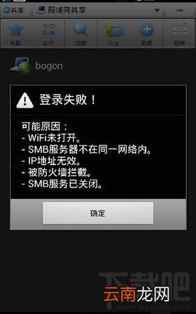 ES文件浏览器连接电脑显示登录失败