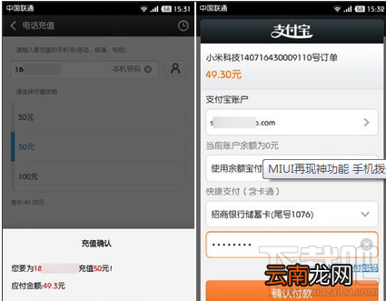 MIUI系统 小米手机怎么在拨号界面直接充值话费