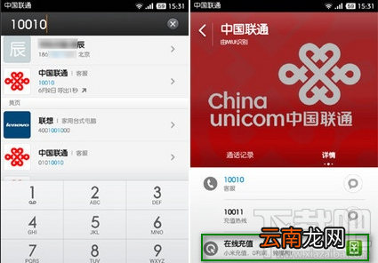 MIUI系统 小米手机怎么在拨号界面直接充值话费